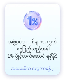 အသိပေးချက်များ